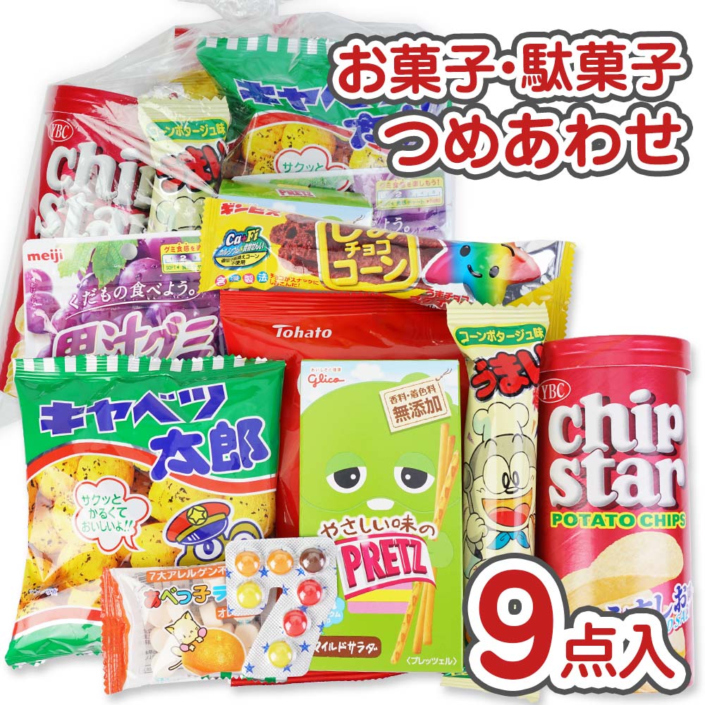 500円 お菓子 袋 詰め合わせ セットB【 全国、数量関係なく3980円以上で 送料無料 】 景品 つめあわせ 子供会 駄菓子 個包装