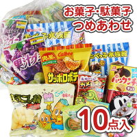 500円 お菓子 袋 詰め合わせ セットB【 3980円以上で 送料無料 】 景品 つめあわせ...