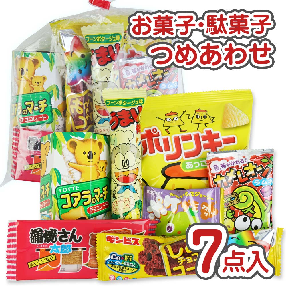 楽天2丁目ひみつ基地350円 お菓子 袋 詰め合わせ セットA【 全国、数量関係なく3980円以上で 送料無料 】 景品 つめあわせ 子供会 駄菓子 個包装 縁日 お祭り ハロウィン クリスマス 卒業 入学 河中堂