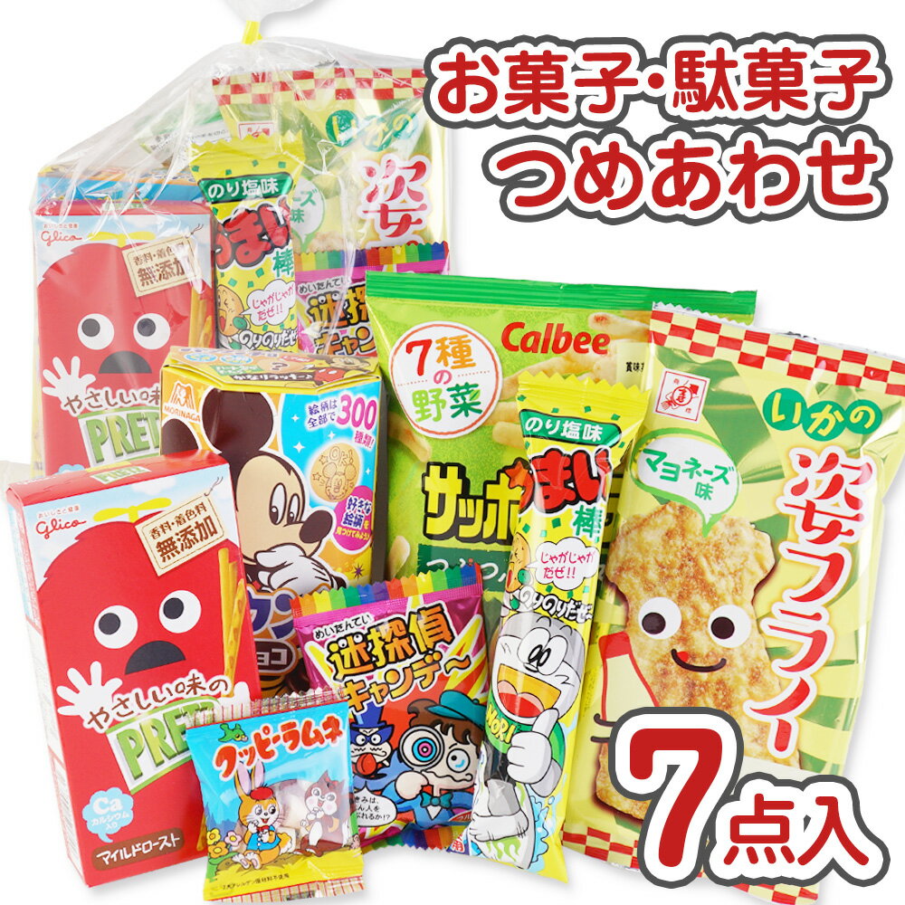 400円 お菓子 袋 詰め合わせ セットA【 全国、数量関係なく3980円以上で 送料無料 】 景品 つめあわせ 子供会 駄菓子 個包装 縁日 お祭り ハロウィン クリスマス