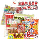 400円 お菓子 袋 詰め合わせ セットB【 全国、数量関係なく3980円以上で 送料無料 】 景品 つめあわせ 子供会 駄菓子 個包装 縁日 お祭り ハロウィン クリスマス