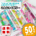 【 送料無料 ゆうパケット便 】 こんにゃくゼリー (50個入) / 駄菓子 まとめ買い 送料無料 ポッキリ ゼリー ドリンク系のお菓子 景品 縁日 お祭り個包装 お試し お菓子 つめあわせ 子ども おやつ 坂製菓