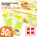 【ゆうパケット便 送料無料】 タクマ いか天 瀬戸内レモン味 (50個入) / 駄菓子 まとめ買い 送料無料 イカ・珍味系のお菓子 おせんべい 景品 縁日 お祭り個包装 お試し お菓子 つめあわせ 子ども おやつ タクマ