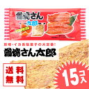 【ゆうパケット便 送料無料】 蒲焼さん太郎 (15枚入) / 駄菓子 まとめ買い 送料無料 イカ・珍味系のお菓子 景品 縁日 お祭り個包装 お試し お菓子 つめあわせ 子ども おやつ 菓道