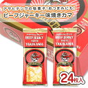 アサヒテング ビーフジャーキー味 焼きかま (24個入) / 駄菓子 まとめ買い 箱買い 珍味系のお菓子 おつまみ 景品 縁日 お祭り個包装 お菓子 つめあわせ...