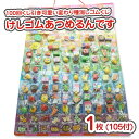 100回 くじ引き けしゴムあつめるんです 台紙当てくじ(105付) / おもちゃ 当てくじ くじ引きセット 消しゴム 景品玩具 縁日用品 まとめ買い シート買い くじ箱付 景品 縁日 お祭り紐付き 子ども GW キャンペーン
