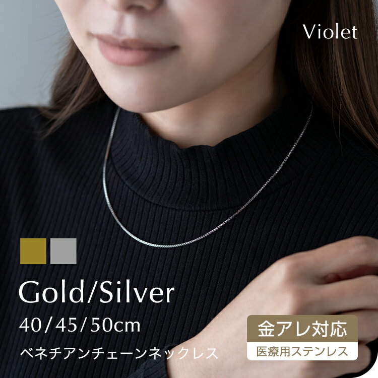 【45%OFFクーポン★28日23時59分まで】サージカルステンレス ベネチアンチェーン 316Lネックレスチェーン 316L 医療用ステンレス 肌に優しい チェーン 金属アレルギー ニッケルフリー チェーンのみ ステンレスチェーン ジュエリー 男女兼用 送料無料