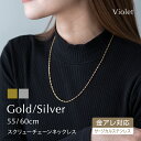 サージカルステンレス スクリューチェーン ロングネックレス 316Lネックレスチェーン 316L 医療用ステンレス 肌に優しい チェーン 金属アレルギー ニッケ...