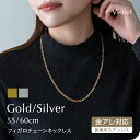 【エントリーでポイント最大29倍★9日1時59分まで】サージカルステンレス フィガロチェーン ロングネックレス 316Lネックレスチェーン 316L 医療用ステンレス 肌に優しい チェーン 金属アレルギー ニッケルフリー チェーンのみ 男女兼用 ステンレス 送料無料