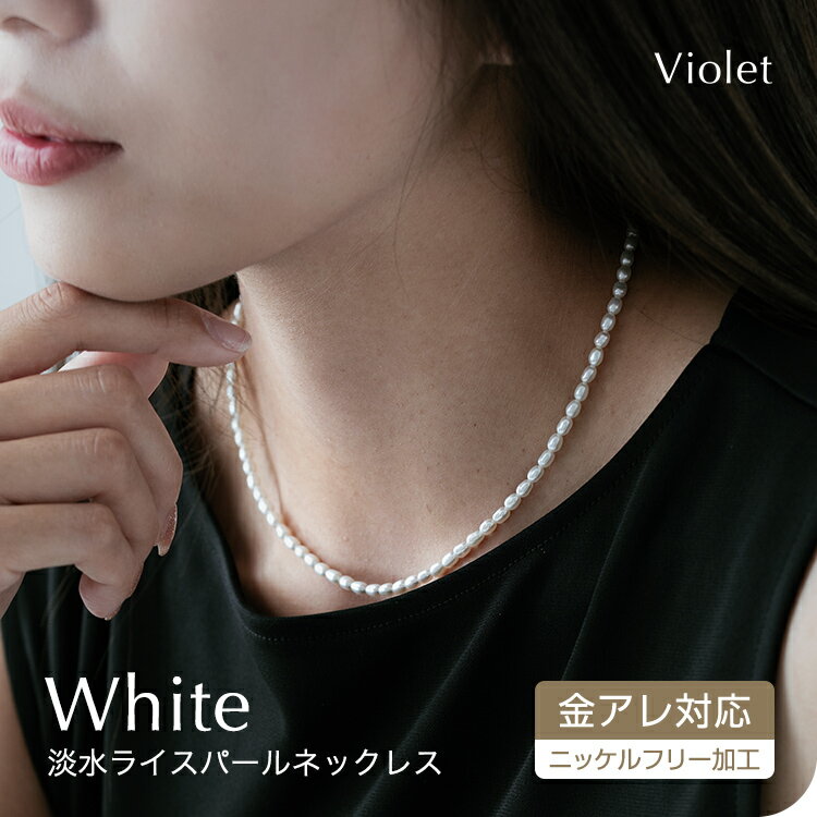 淡水パール ホワイト シンプル ネックレス レディース ゴールド パール 真珠 シルバー 華奢 ベビーパール ギフト シンプル プレゼント 大人 金属アレルギー...