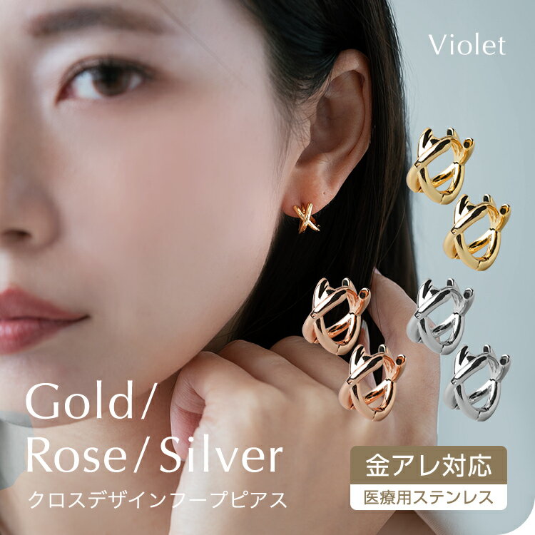ピアス 金属アレルギー 対応 フープピアス キャッチレス クロス 小さめ シンプル シルバー ゴールド 大人 上品 きれいめ 可愛い 人気 トレンド ギフト プ...