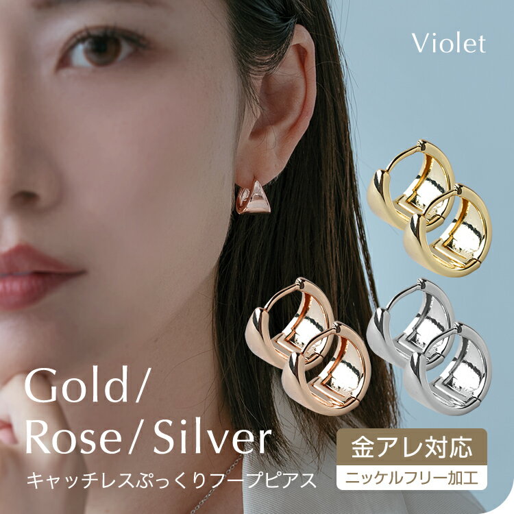 ピアス 金属アレルギー 対応 フープピアス キャッチレス 小さめ シンプル シルバー ゴールド 大人 上品 きれいめ 可愛い 人気 トレンド ギフト プレゼント 彼女 レディース 送料無料