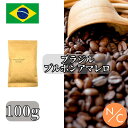 ブラジル ブルボンアマレロ ラランハル農園 ナチュラル 100g コーヒー豆 スペシャルティコーヒービター 自家焙煎