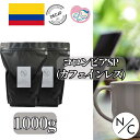 コロンビア スプレモ カフェインレス 業務用・大容量 1000g コーヒーギフト コーヒー豆 | 自家焙煎 スペシャルティコーヒー 中挽き カフェインレスコーヒー スペシャリティコーヒー 美味しい 妊婦 安心 カフェインレス飲み物 珈琲豆 焙煎即日発送