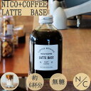 NICO coffee&bakery ラテベース 無糖 カフェベース 250ml