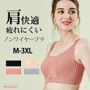 肩快適 疲れにくい 幅広 ストラップ ノンワイヤー スカラップ ブラジャー (L-SM210)