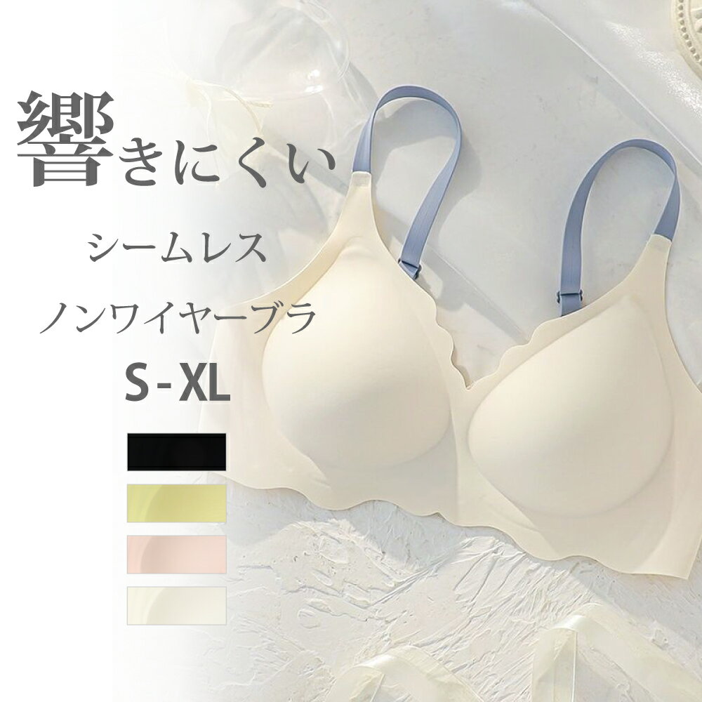 アウターに響かない ノンワイヤーブラ ワイヤレス 脇高 単品ブラジャー (N-BRA040) メール便不可 【 S M L XL ナイトブラ 胸を大きく見せる 美胸 下着 ブラジャー レディース インナー シームレス ブラレット ブラセット】