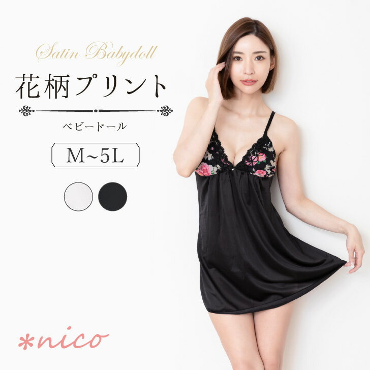 ☆国内発送☆Lise Charmel ベビードールナイトドレス 楽天市場】ベビードール(柄プリント)(インナー・下着