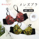 フラワープリント セクシー シック フロントホック メンズランジェリー A85-A105 メンズ体型用 パッド入り 単品 ブラジャー (JM-2142-B)[メ...