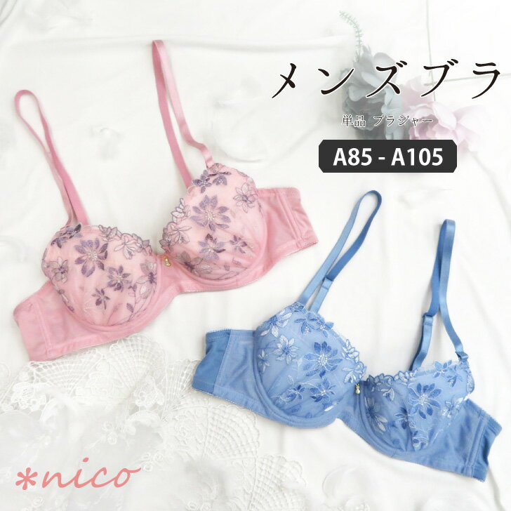 A85-A105 メンズ体型用 パッド入り 単品 ブラジャー (JM-3584-B)[メール便不可]【 男ブラ メンズブラ ..