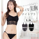 S-5L ブラジャーノンワイヤー ナイトブラ ＆ショーツセット(J-4011-N)[メール便不可]【 S M L LL 3L 4L 5L ブラレット ブラセット 大きいサイズ 下着 ブラジャー ショーツ セット レディース インナー】