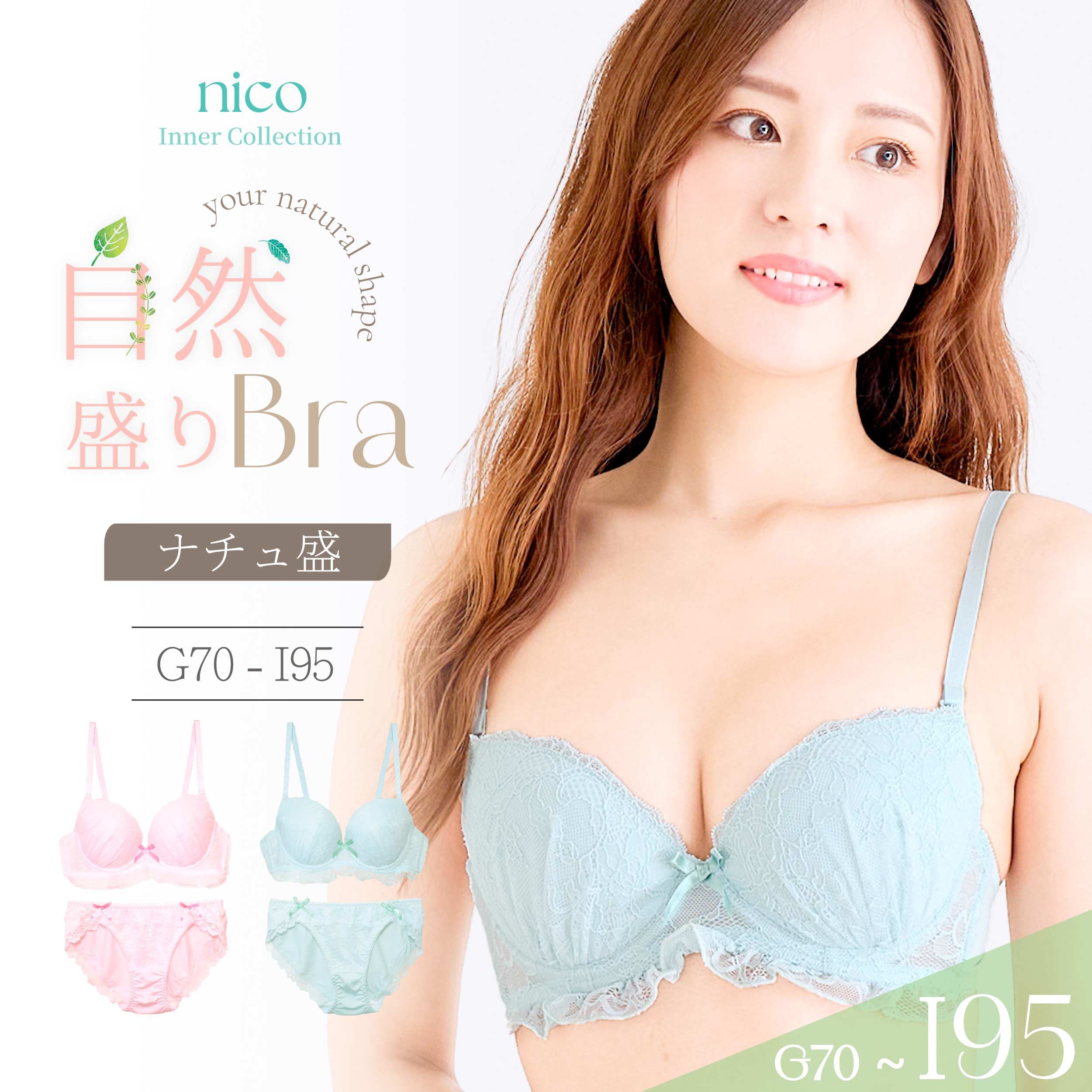 乐天商城 - ブラジャー ショーツ セット G70-I95 盛りすぎない レース リボン ピンク ミント (J-1304-ef2)[メール便不可]【ブラセット Gカップ Hカップ Iカップ 下着 レディース グラマー 上下セット】