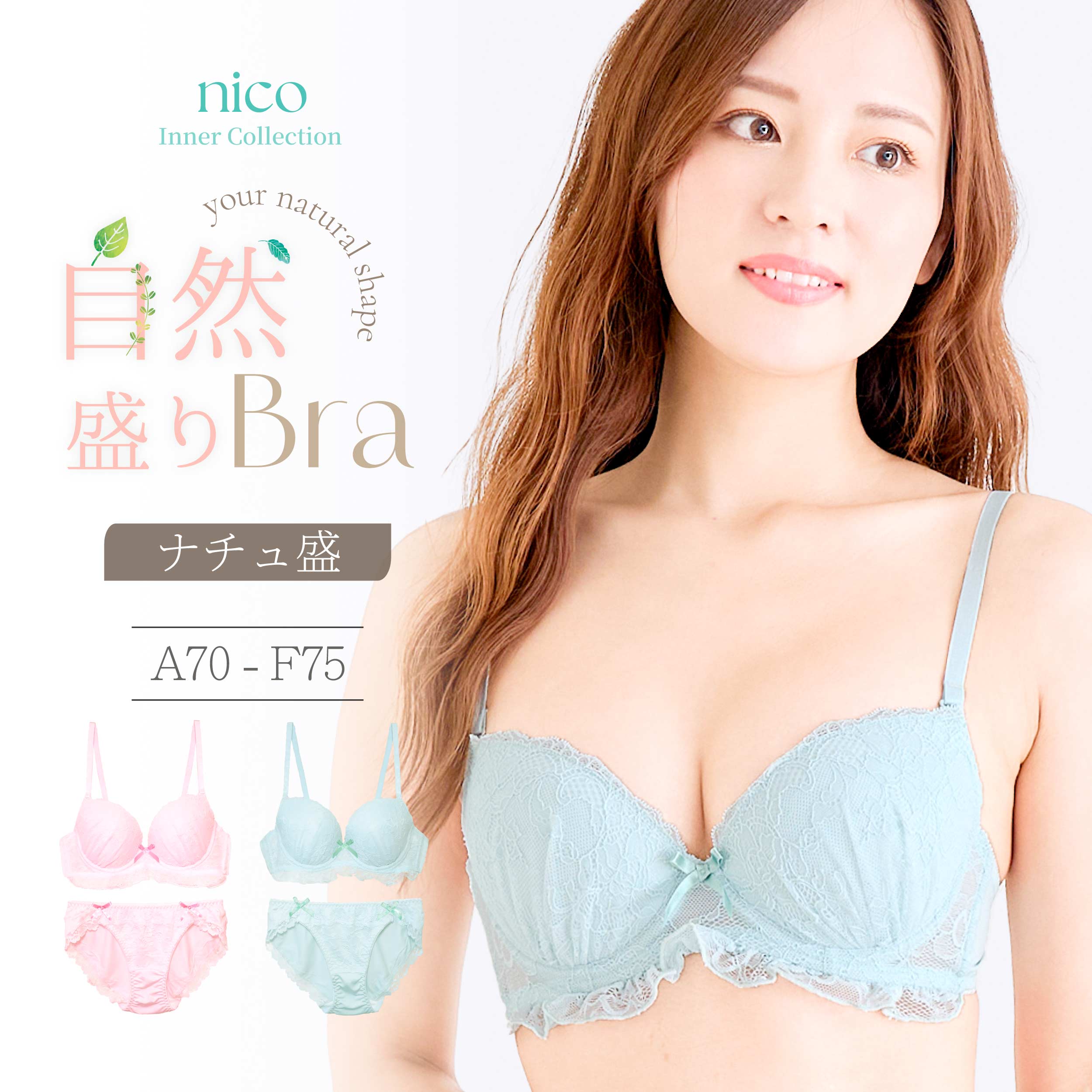 Rakuten - GWセール★クーポン利用で10％OFF！ ブラジャー ショーツ セット A70-F75 盛りすぎない レース リボンピンク ミント (J-1304)[メール便不可]【ブラジャー ショーツ 下着 レディース Eカップ Fカップ 大きいサイズ 上下セット】