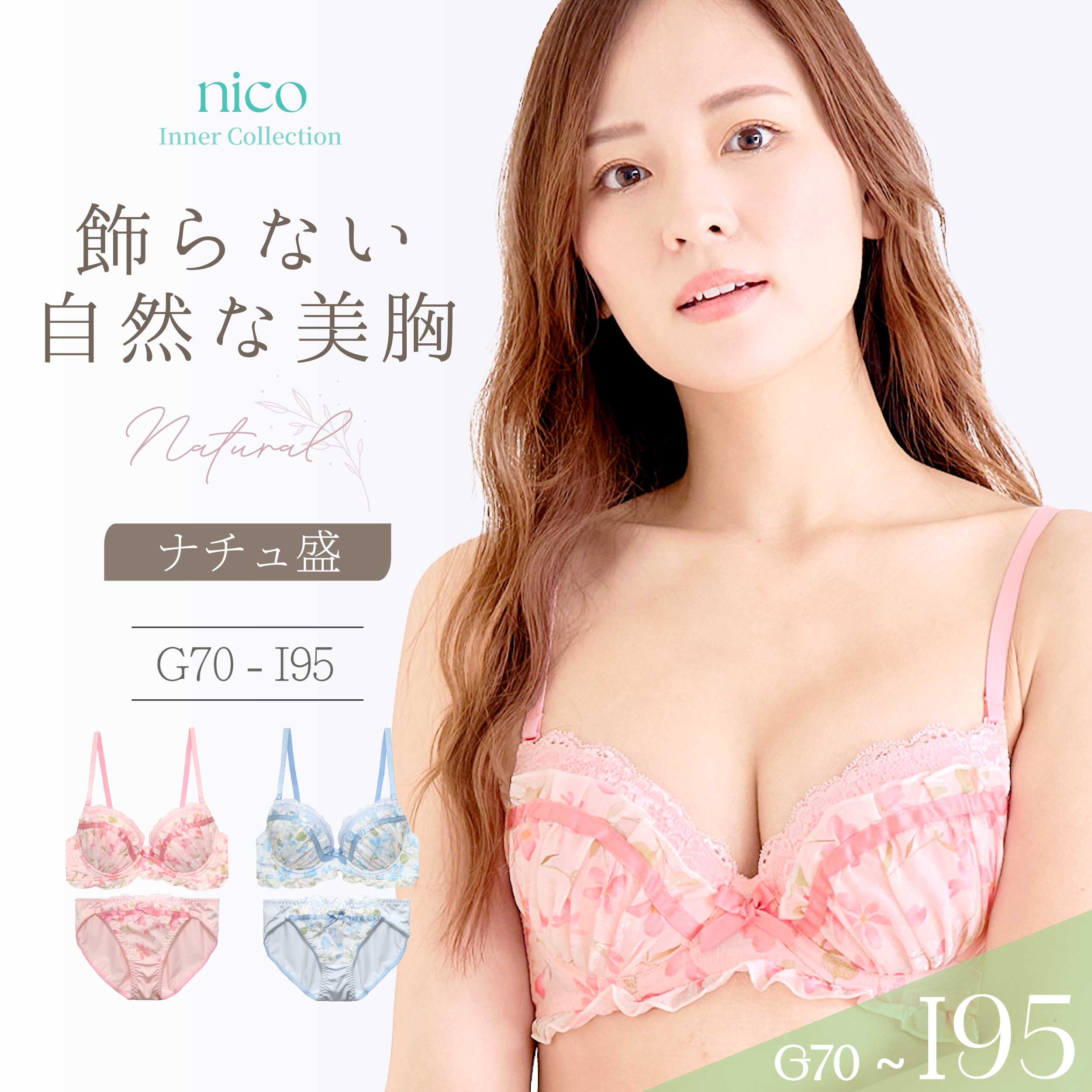 Rakuten - ブラジャー ショーツ G70-I95 盛りすぎない 美胸 可愛い (j-1308-ef2)[メール便不可]【ブラセット Gカップ Hカップ Iカップ 下着 レディース グラマー 上下セット】