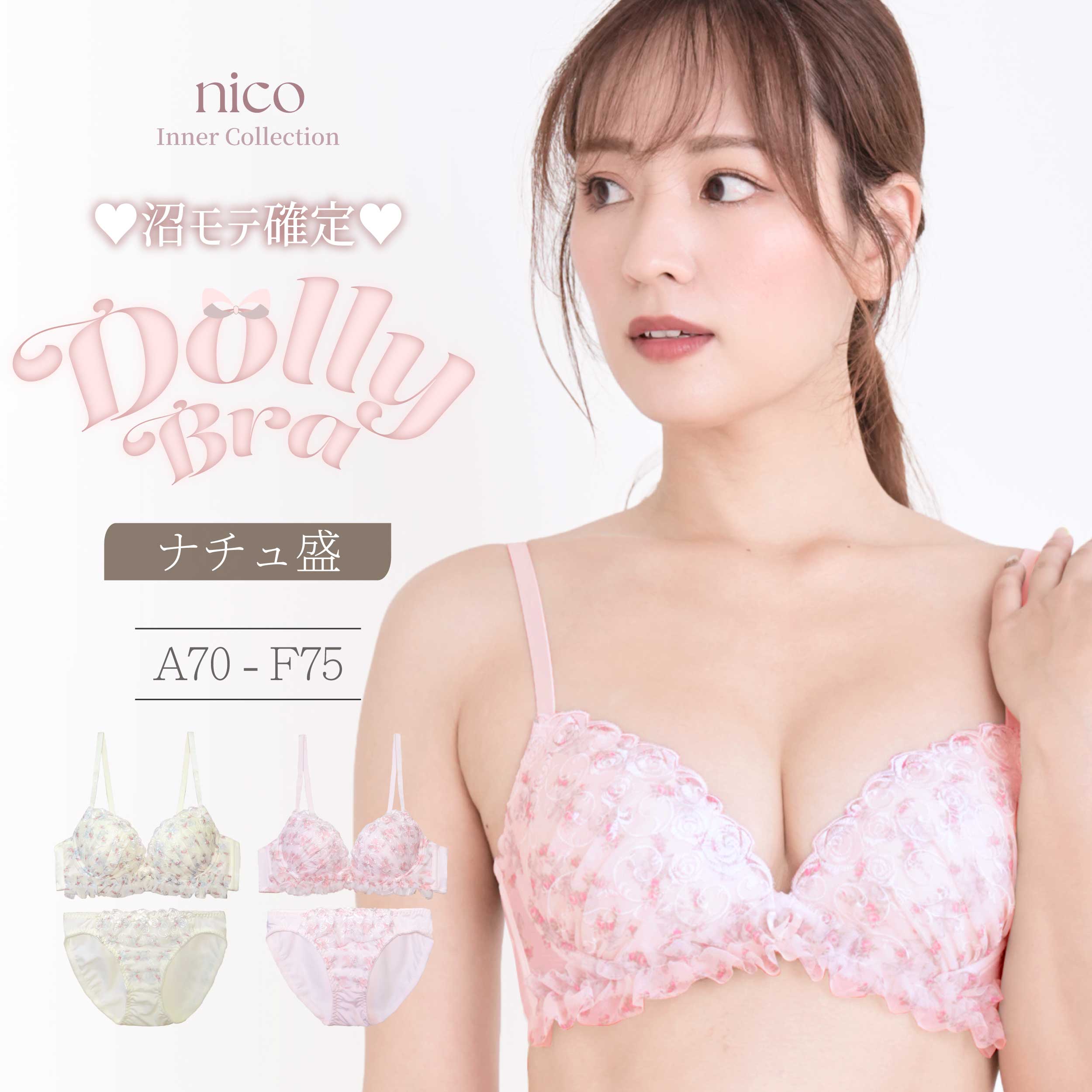 Rakuten - GWセール★クーポン利用で10％OFF！ ナチュ盛 モテ ブラセット A70−F75 ドーリー フリル ローズ刺繍 (J-3665)[メール便不可]【ブラジャー ショーツ 下着 レディース Eカップ Fカップ 大きいサイズ 上下セット】