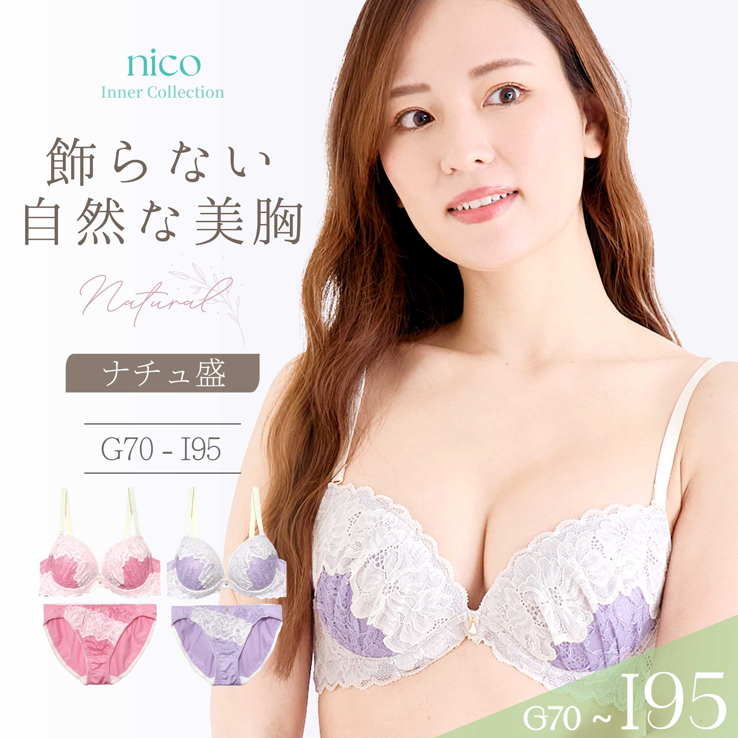 乐天商城 - ブラジャー ショーツ G70-I95 盛りすぎない ナチュ盛 美胸 レース (j-3690-ef2)[メール便不可]【ブラセット Gカップ Hカップ Iカップ 下着 レディース グラマー 上下セット】