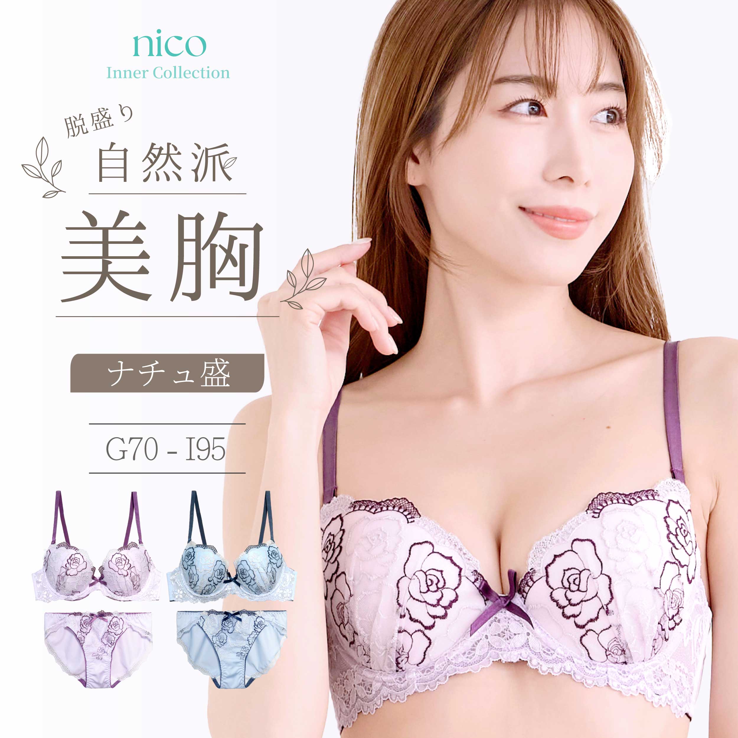 Rakuten - GWセール★クーポン利用で10％OFF！ ナチュ盛 自然盛 ブラセット G70-I95 大きいサイズ 上品 ラメ ローズ刺繍 (J-3706-ef2)[メール便不可]【ブラジャー ショーツ Gカップ Hカップ Iカップ 下着 レディース グラマー 上下セット】