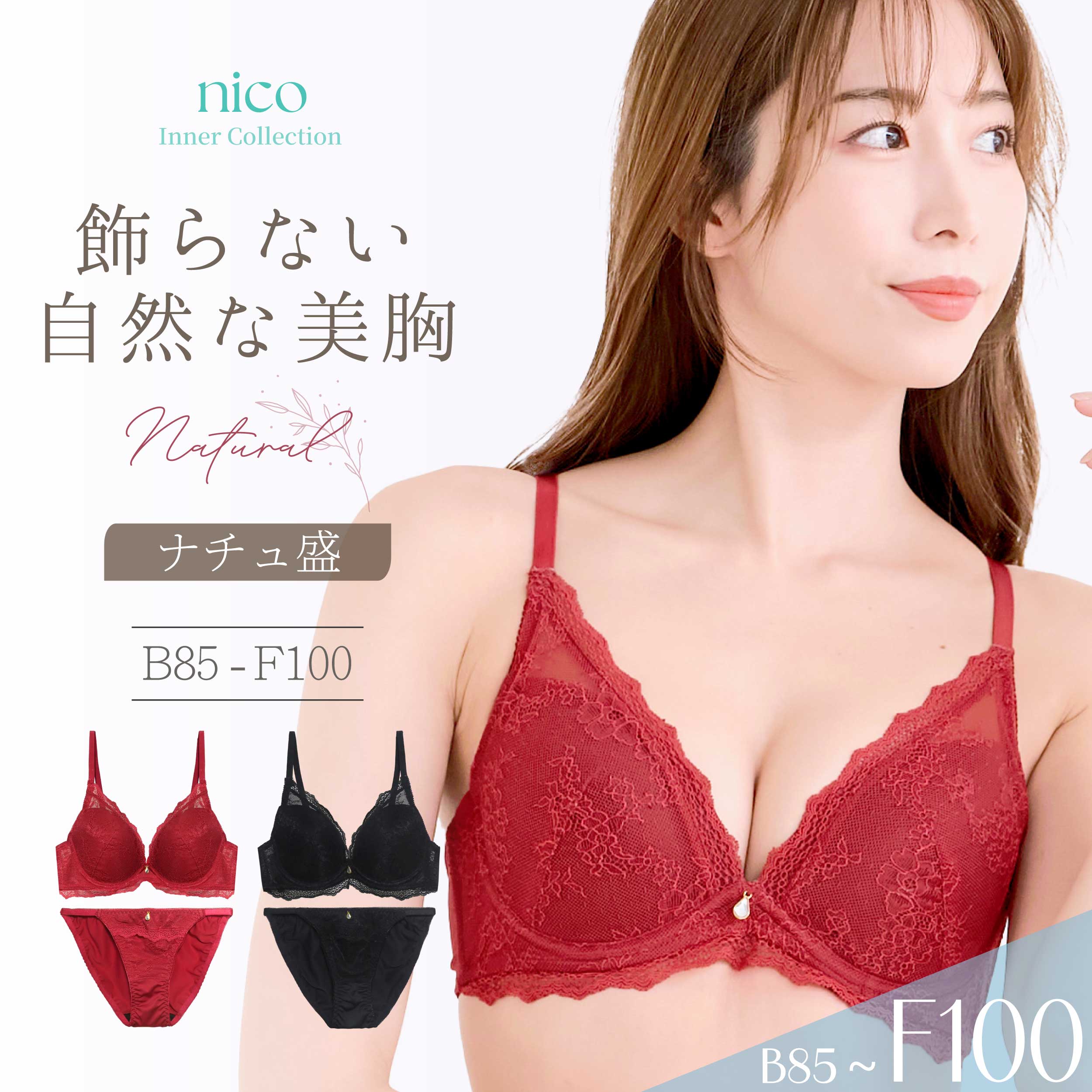 Rakuten - GWセール★クーポン利用で10％OFF！ ナチュ盛レース ブラセット B85-F100 大きいサイズ 上品 セクシー(J-3732-ef)[メール便不可]【ブラジャー ショーツ アンダー100 下着 レディース Fカップ グラマー 上下セット】