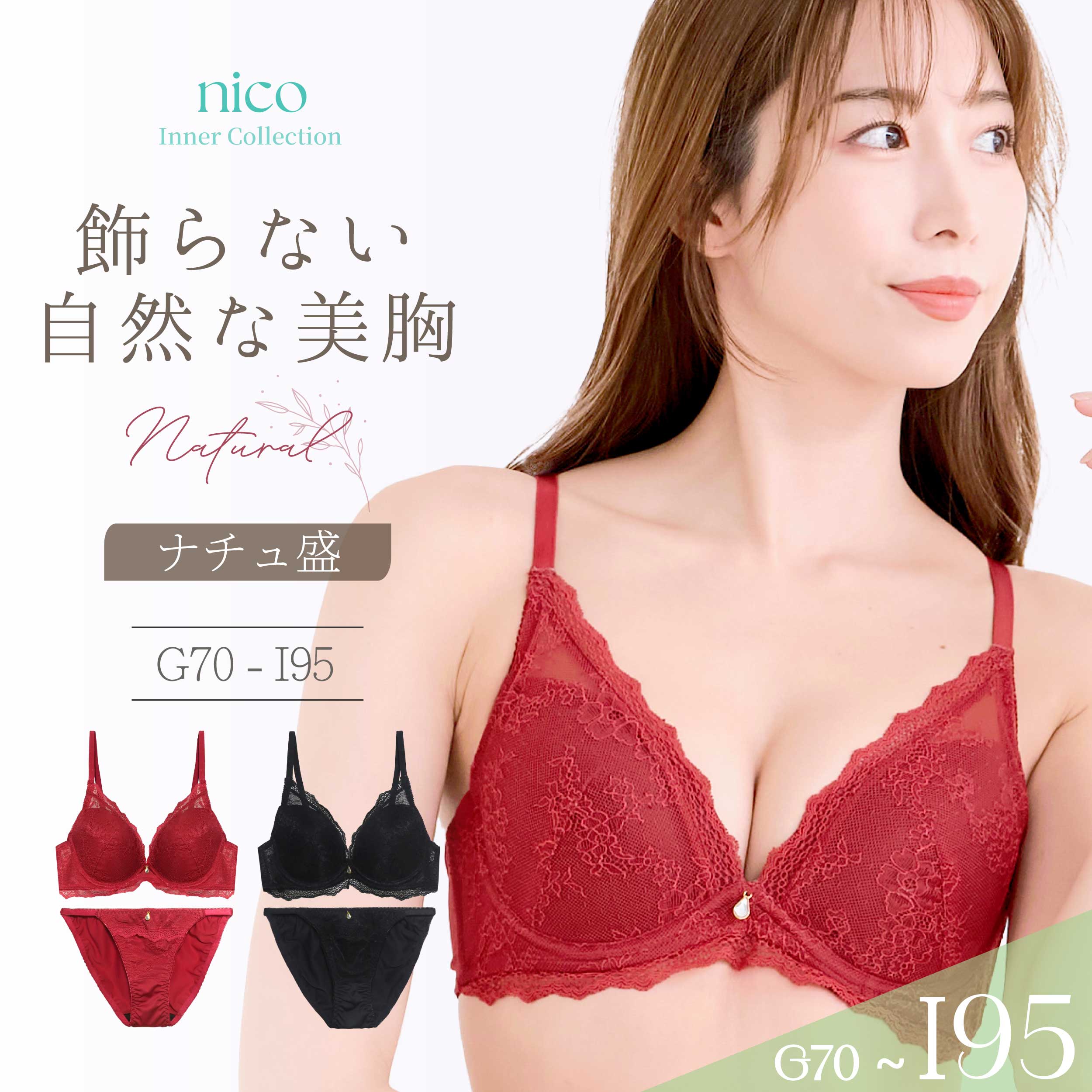 ブラ ブラジャー ブラジャー ショーツ 下着 上下セット インナーレディース レディースインナー ブラセット ブラジャーセット かわいい プチプラ グラマーサイズ 大きいサイズ Gカップ Hカップ Iカップ アンダー100▼ 他のサイズはこちらから ▼ ▼ こちらもおすすめ ▼ 　 ※注意事項※ お使いのデバイスによって色の見え方が異なる場合があります。予めご了承ください。 　 柔らかい小花柄のレースが上品なブラセット。 シンプルなデザインでありつつもエレガントな雰囲気をまとい、 大人のこなれた印象を与えます。胸元のレースは肌を透かせ色気をプラス。 ショーツはフルバックタイプでデイリー使いにもおすすめ。 サイドはストラップ仕様で全体的にセクシーに仕上げました。 カップは自胸を活かし、自然な谷間をメイクするナチュ盛シリーズ。 "盛り"につかれた方に特におすすめです♪ カラーは落ち着きのあるレッドとブラックの2色展開。 商品名（商品番号）： ブラセット G70-I95 (j-3732-ef2) カラー： レッドブラック サイズ： GカップHカップ Iカップ G70 G75 G80 G85 G90 G95 G100 H70 H75 H80 H85 H90 H95 H100 I70 I75 I80 I85 I90 I95 ホック： 3段3列 パッド： なし ストラップ： 取り外し不可 ワイヤー： あり 生地の透け感： 一部あり セット内容： ブラジャー・ショーツ 素材： 【ブラ】ポリエステル・ナイロン・その他 【ショーツ】ポリエステル・ナイロン・その他 【関連キーワード】 ブラ ブラジャー ブラジャー ショーツ 下着 上下セット インナーレディース レディースインナー ブラセット ブラジャーセット かわいい プチプラ グラマーサイズ 大きいサイズ Gカップ Hカップ Iカップ アンダー100 　
