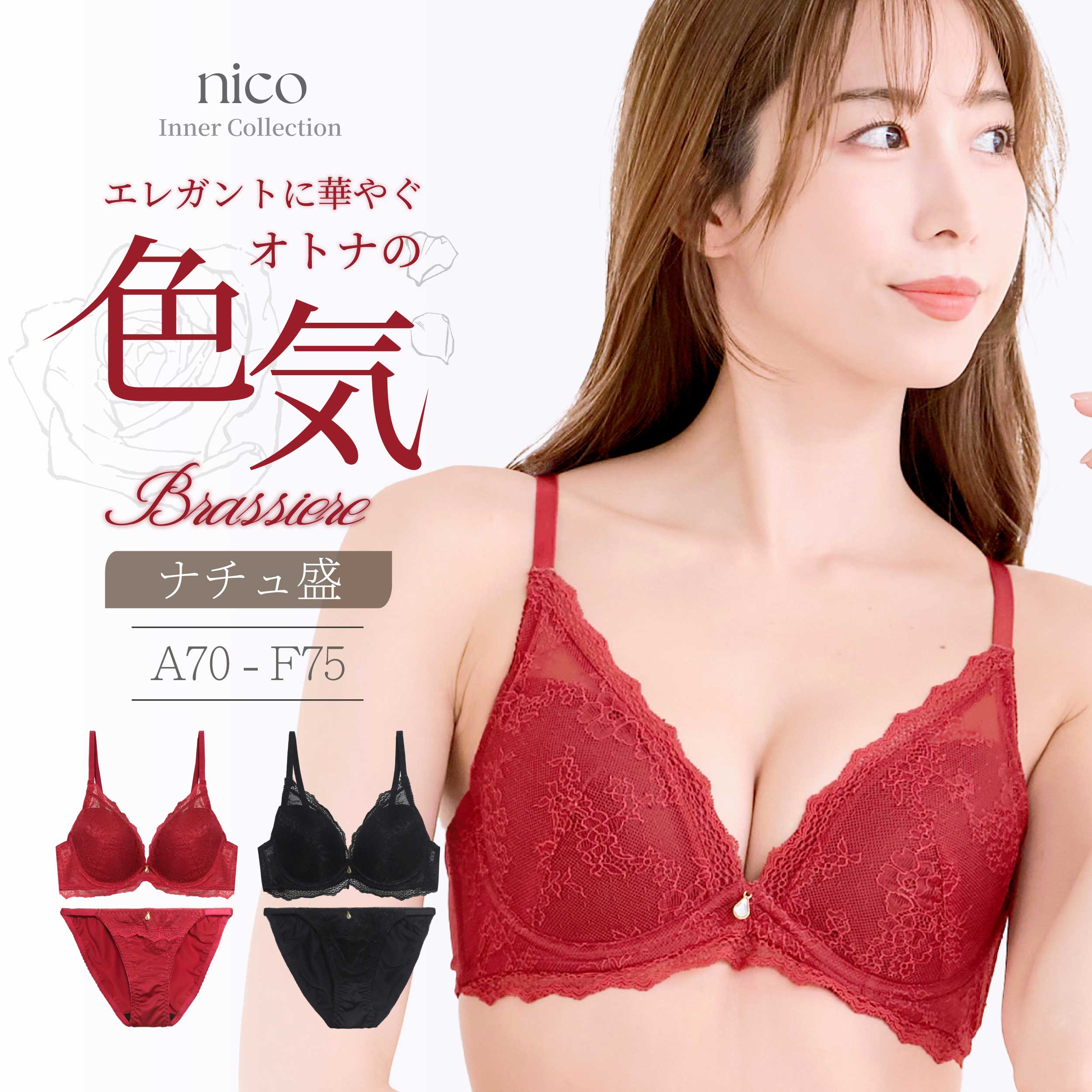 Rakuten - ナチュ盛 レース ブラセット A70-F75 上品 セクシーレッド ブラック(J-3732)[メール便不可]【ブラジャー ショーツ 下着 レディース Eカップ Fカップ 大きいサイズ 上下セット】