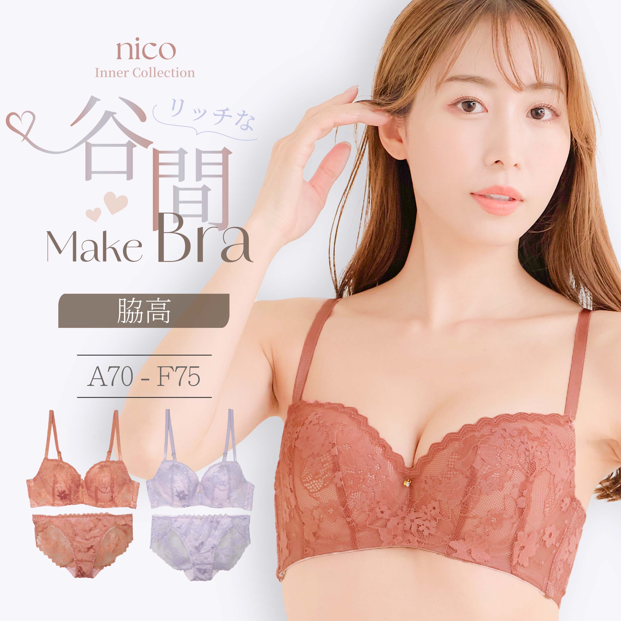 Rakuten - GWセール★クーポン利用で10％OFF！ ブラセット A70−F75 脇高 谷間メイク くすみカラー レース (J-5305)[メール便不可]【ブラジャー ショーツ 下着 レディース Eカップ Fカップ 大きいサイズ 上下セット】