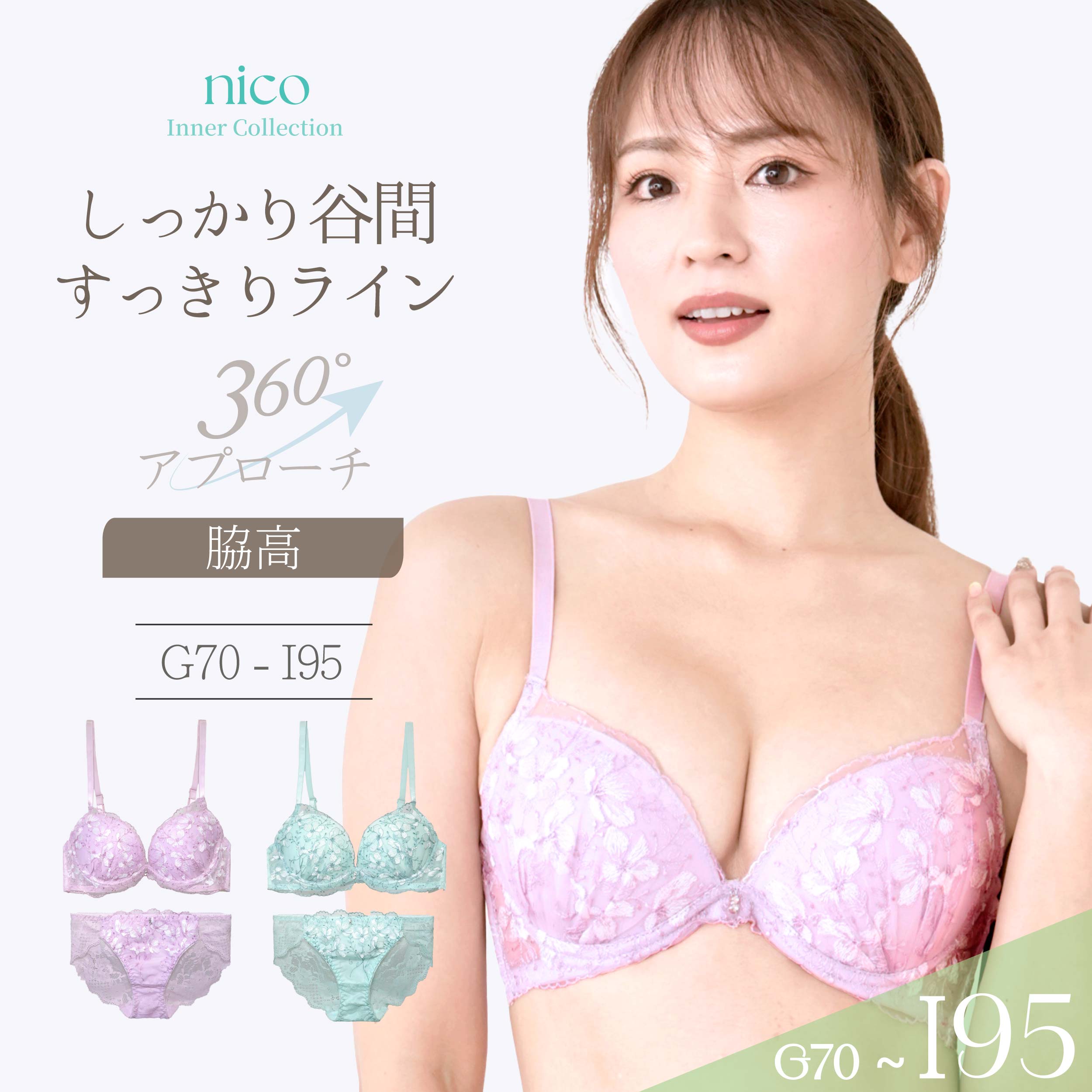 楽天市場】Iカップ（カラーピンク）（セット｜インナー・下着