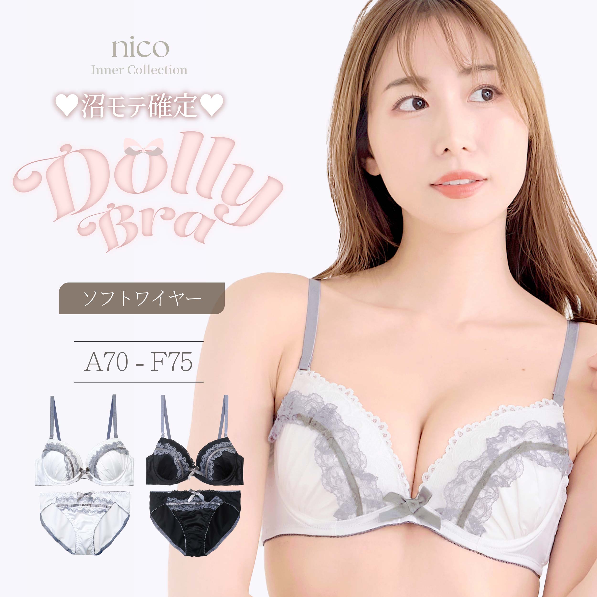ブラ ショーツ A70－F75 ソフトワイヤー リボン ドール ブラック ホワイト (J-6085)[メール便不可]【ブ..