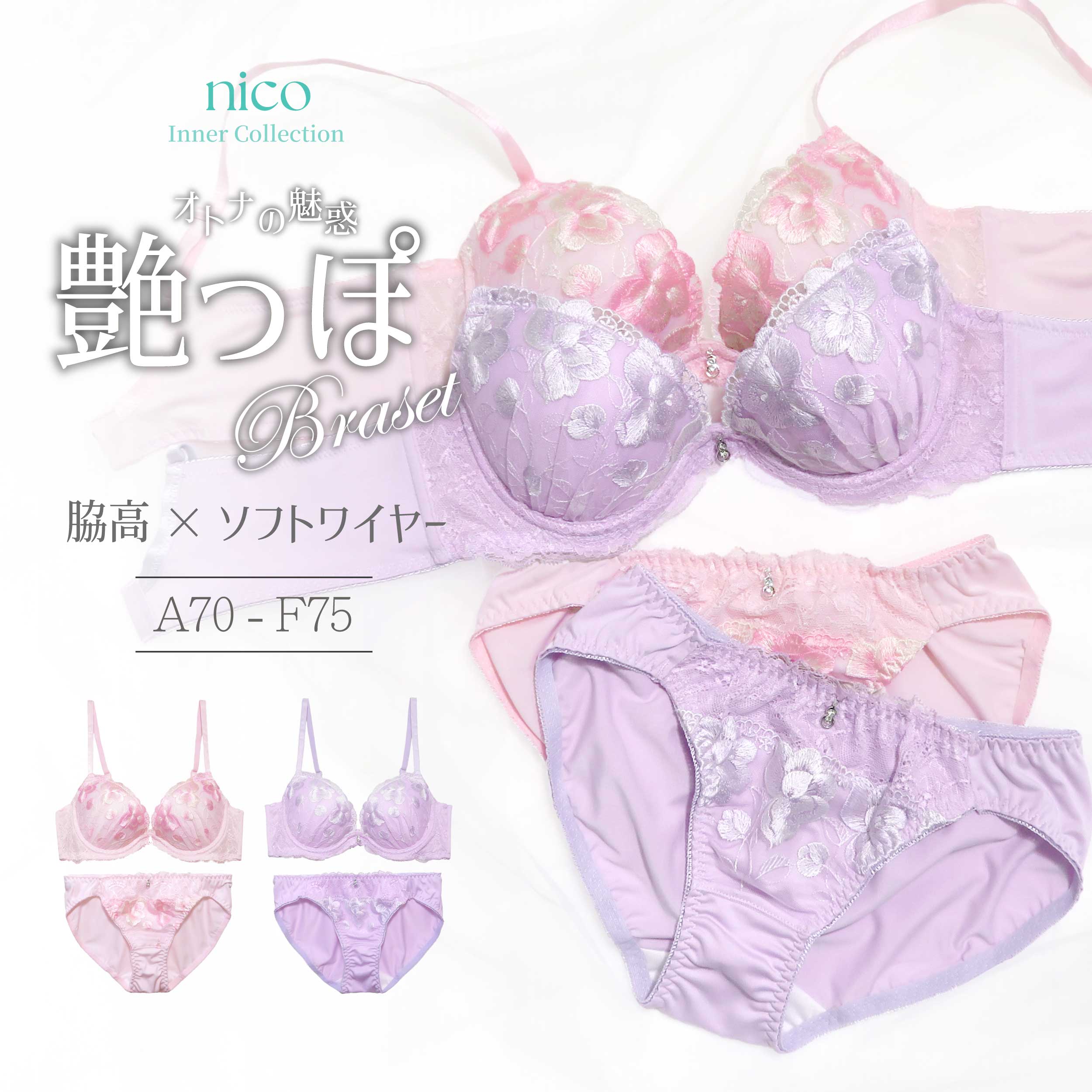 Rakuten - 特価1100円★ 脇高 ソフトワイヤー ブラセット A70−F75 艶刺繍 ピンク パープル (J-7049)[メール便不可]【ブラジャー ショーツ 下着 レディース Eカップ Fカップ 大きいサイズ 上下セット】