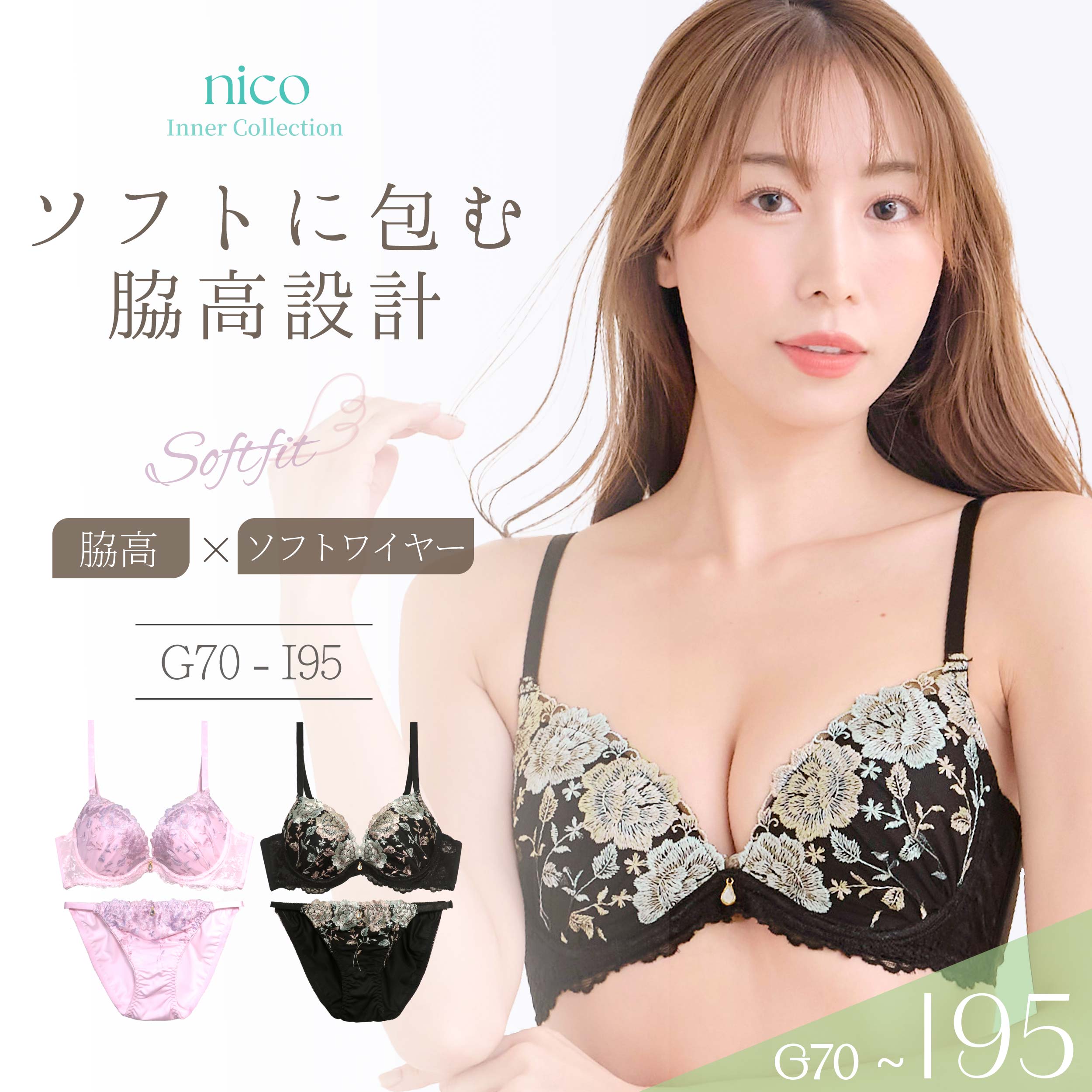 Rakuten - GWセール★クーポン利用で10％OFF！ 脇高ソフトワイヤー ブラセット G70-I95 大きいサイズ 花刺繍　エレガント(J-7053-ef2)[メール便不可]【ブラジャー ショーツ Gカップ Hカップ Iカップ 下着 レディース グラマー 上下セット】