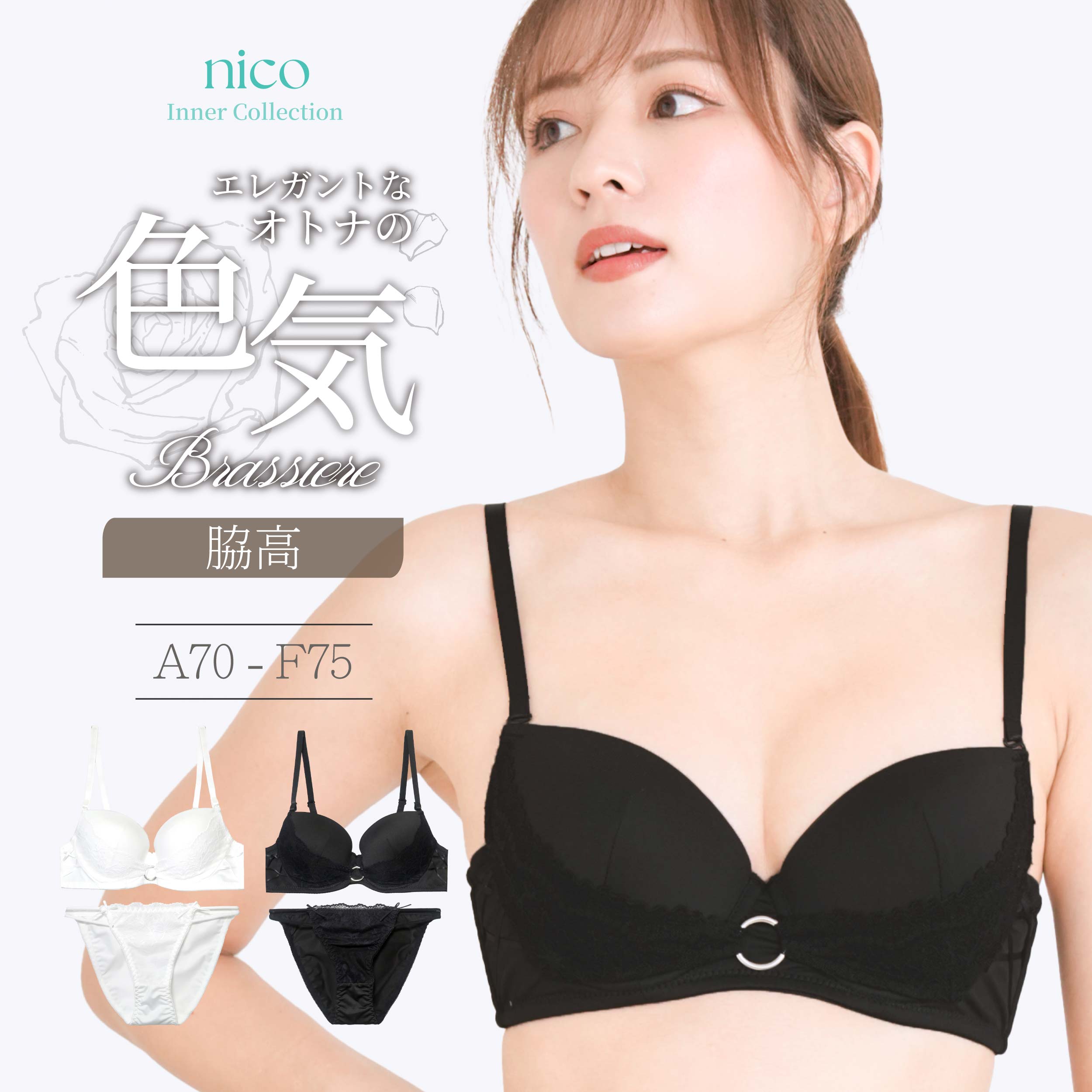ブラ ブラジャー ブラジャー ショーツ 上下セット インナーレディース レディースインナー ブラセット ブラジャーセット かわいい プチプラ Aカップ Bカップ Cカップ Dカップ Eカップ Fカップ アンダー75▼ 他のサイズはこちらから ▼ 　 ※注意事項※ お使いのデバイスによって色の見え方が異なる場合があります。予めご了承ください。 　 フラワーレースとシルバーリングがエレガントな印象を演出。 サイドにはさりげない編み上げを施し、上質な大人の色気を引き立てる脇高ブラセット。 ブラジャーはU字バック×脇高設計で、脇からはみ出しがちなバストをしっかりキャッチ。 自然でふっくらとした美しい谷間をメイクし、すっきりとしたボディシルエットへ導きます。 セットのショーツは、お尻をやさしく包み込むフルバックタイプ。 サイドにはストリングデザインをあしらい、さりげないセクシーさをプラスしました。 カラーはシックなホワイトとブラックの2色展開。 中央のシルバーリングがアクセントになった、大人のためのデザインブラをぜひお楽しみください。 商品名（商品番号）： ブラセット A70－F75(j-8014) カラー： ホワイトブラック サイズ： Aカップ Bカップ Cカップ Dカップ Eカップ FカップA70 A75 B65 B70 B75 B80 C65 C70 C75 C80 D65 D70 D75 D80 E65 E70 E75 F65 F70 F75 ホック： 2段3列 パッド： なし ストラップ： 取り外し可 ワイヤー： あり 生地の透け感： なし セット内容： ブラジャー・ショーツ 素材： 【ブラ】ポリエステル・ナイロン・その他 【ショーツ】ポリエステル・ナイロン・その他 【関連キーワード】 ブラ ブラジャー ブラジャー ショーツ 上下セット インナーレディース レディースインナー ブラセット ブラジャーセット かわいい プチプラ Aカップ Bカップ Cカップ Dカップ Eカップ Fカップ アンダー75 Aカップ Bカップ Cカップ Dカップ Eカップ Fカップ A70 A75 B65 B70 B75 B80 C65 C70 C75 C80 D65 D70 D75 D80 E65 E70 E75 F65 F70 F75 　