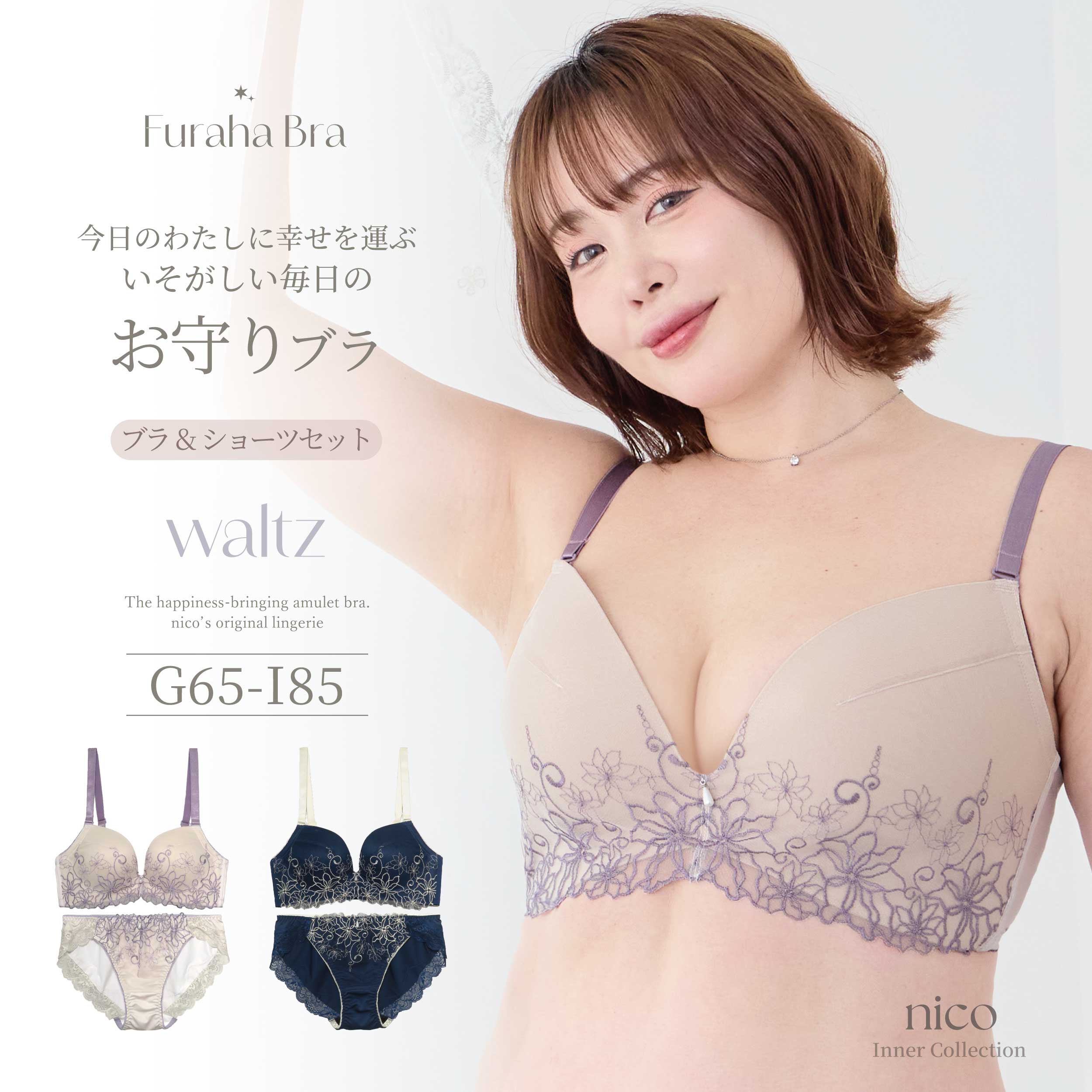 Rakuten - Furaha Braシリーズ【waltz】 ブラジャー ショーツ [G65-I85] グラマーサイズ レース エレガント (n-002-ef2)[メール便不可]【ブラジャー ブラセット Gカップ Hカップ Iカップ 下着 上下セット】