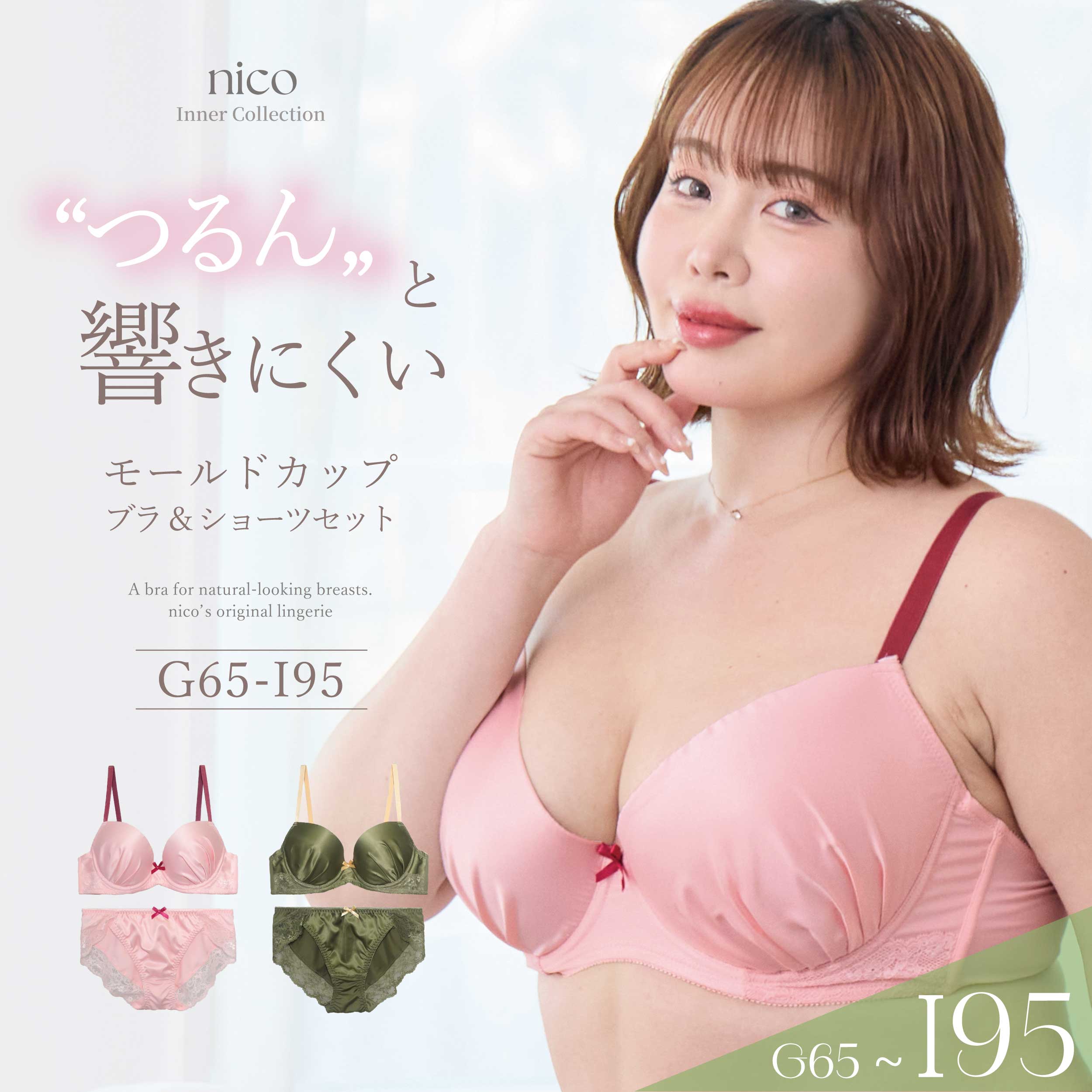 Rakuten - つるんとカップ G65-I95 大きいサイズ ナチュラルバスト マットサテン バイカラー (N-003-ef2) [メール便不可]【ブラセット Gカップ Hカップ Iカップ 下着 レディース グラマー 上下セット】