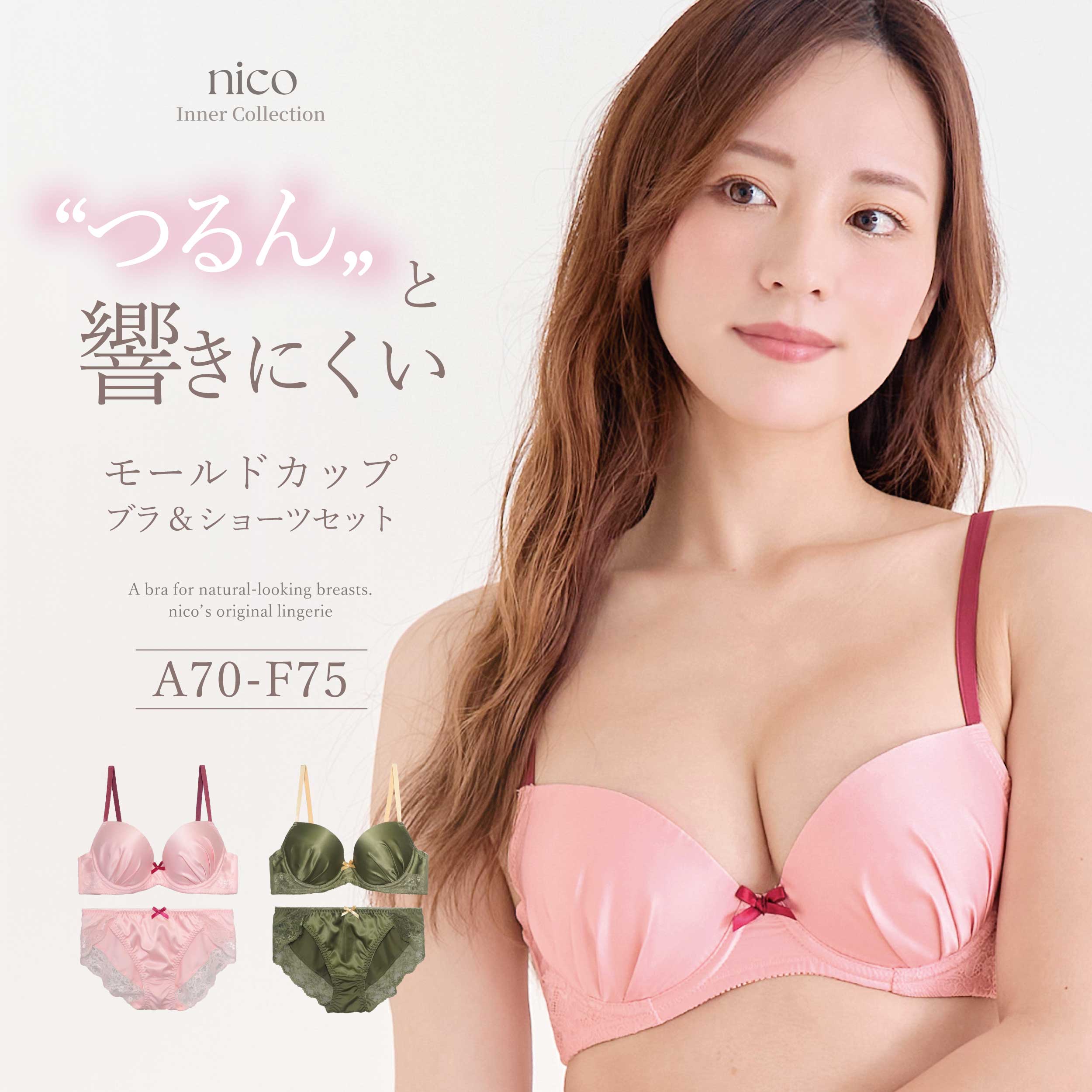  つるんとカップ A70-F75 ナチュラルバスト マットサテン バイカラー (N-003) 