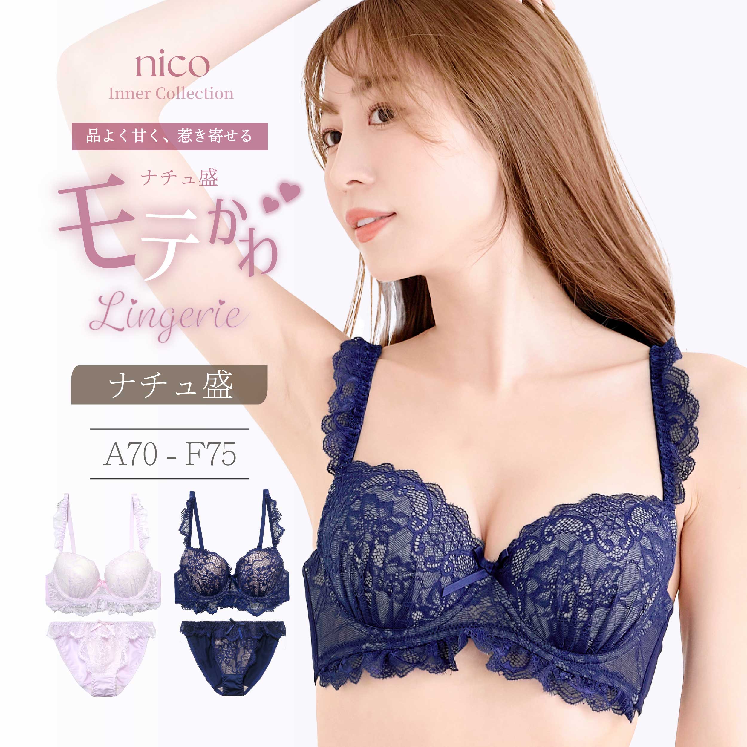 Rakuten - GWセール★クーポン利用で10％OFF！ ブラジャー ショーツ A70-F75 盛りすぎない 美胸 甘カワイイ (j-3697)[メール便不可]【ブラセット 下着 レディース Eカップ Fカップ 大きいサイズ プチプラ かわいい 上下セット】