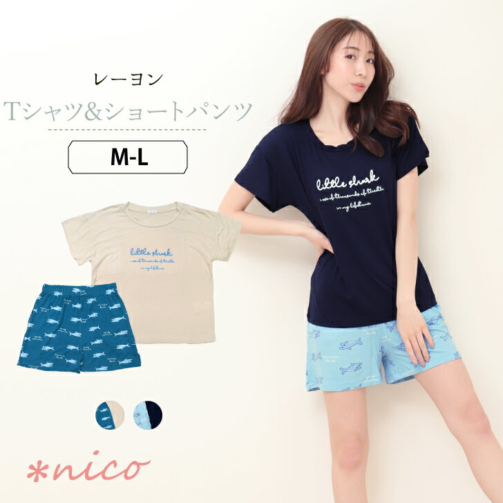 セール レーヨン 天竺 Tシャツ ショート パンツ 上下セット 96059 [メール便不可]【ルームウェア パジャマ レディース 女性 部屋着 春物 夏物 春夏物 半袖 五分袖 夏 パンツ 寝巻 かわいい サ…