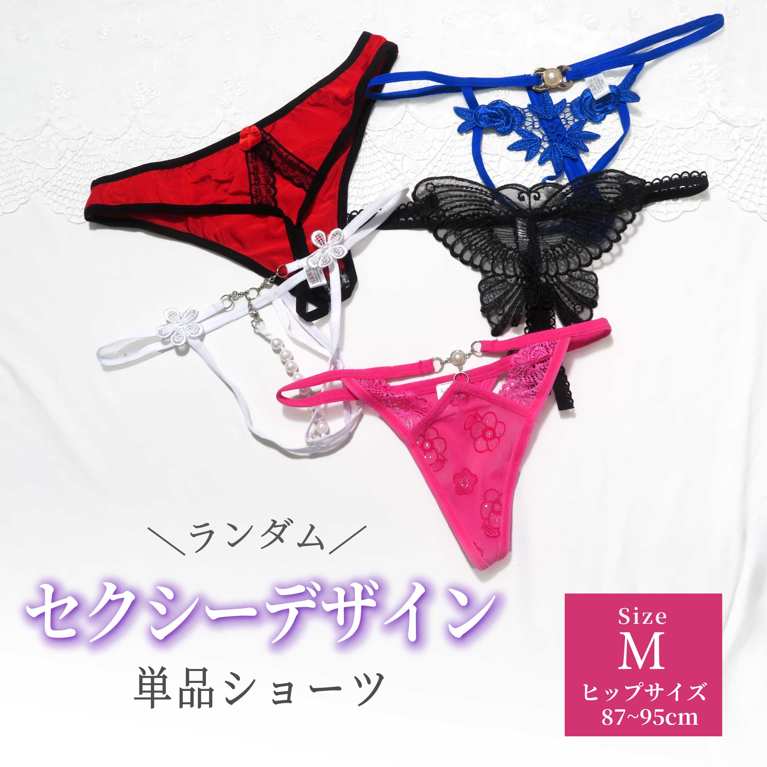 Rakuten - セクシーショーツ 単品 ショーツ 1枚 レディース Mサイズ 2026 (lssh) [★メール便OK]【 単品 ショーツ 下着 セクシー M メール便送料無料】