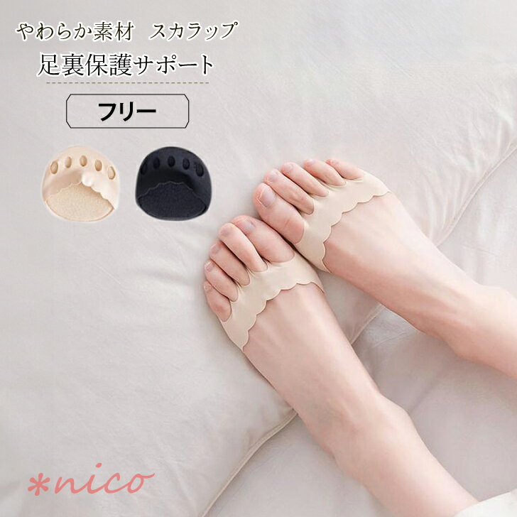 やわらか スカラップ 足裏サポート 足裏保護パッド サポーター(FTC-02)[★メール便OK]【インナーソック..