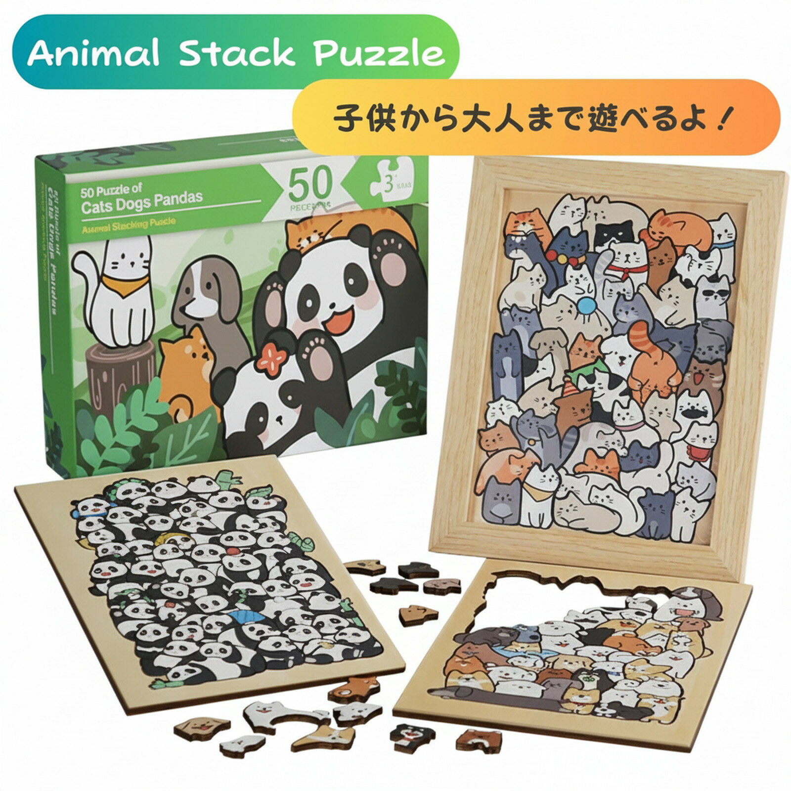 木製アニマルパズル。大人子供の脳トレ・知育に！3歳～楽しめる、おしゃれ可愛いインテリア置物。集中力UP！暇つぶしにも最適。誕生日・クリスマス・プレゼント・ギフトに、おうち時間や室内遊びにも。