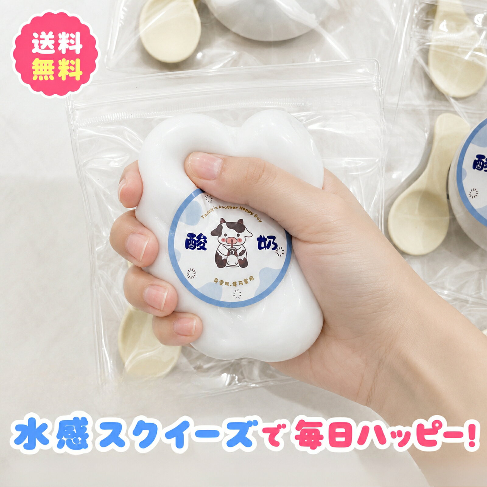 水感スクイーズ 牛乳 ストレス解消 ヨーグルト型 独特の触感！ふわふわもちもちス...