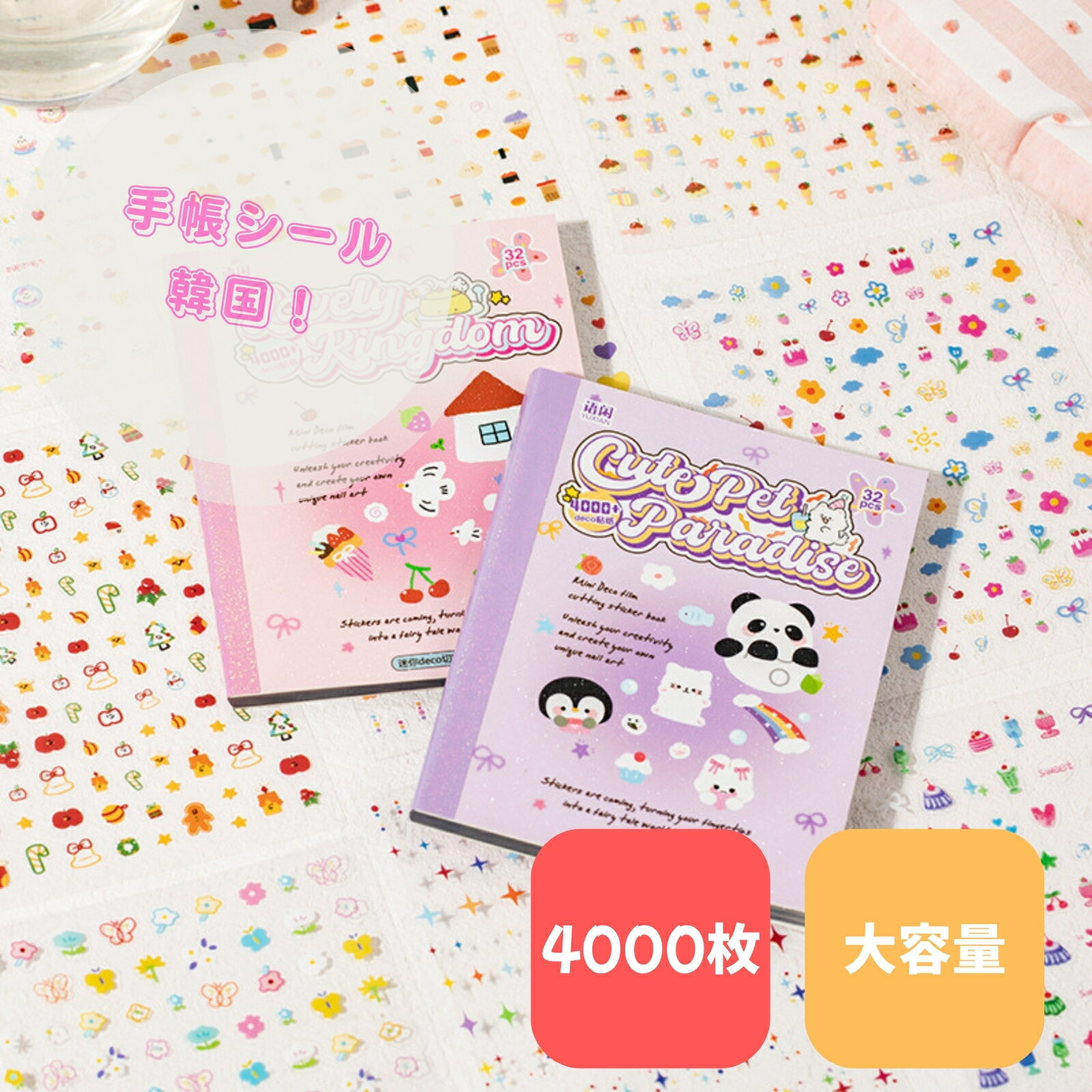「1000円ぽっきり 送料無料」 韓国 シール 手帳 ネイルシール 子ども 【4000枚以上】 手帳 シール 韓国 デコレーション きらきら キラキラ A7 ネイルシール 子ども 粘着性光沢紙 キラキラ ハート 星 ケーキ 動物 スクラップブッキング ジャンクジャーナル ギフト